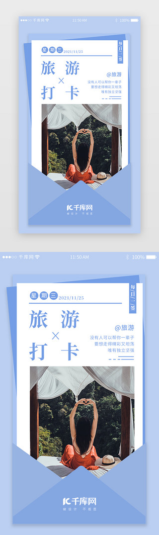 打卡后台UI设计素材_蓝色系旅游打卡分享详情页