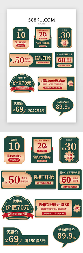 价格标签图UI设计素材_绿色系面型中国风电商标签图标icon