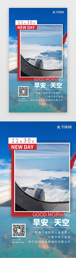 天空温馨UI设计素材_早安天空日签