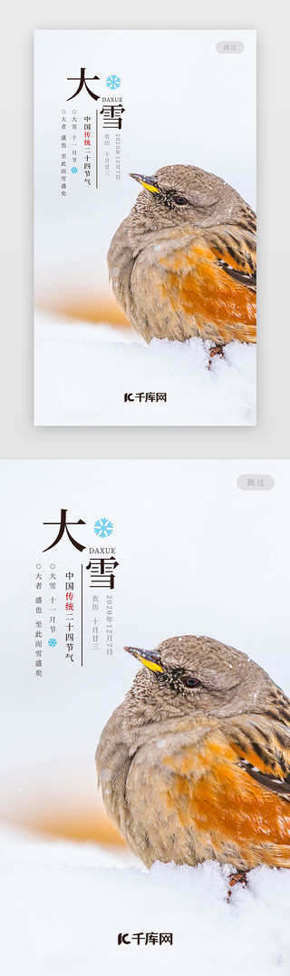 中国传统节气UI设计素材_中国传统节气大雪