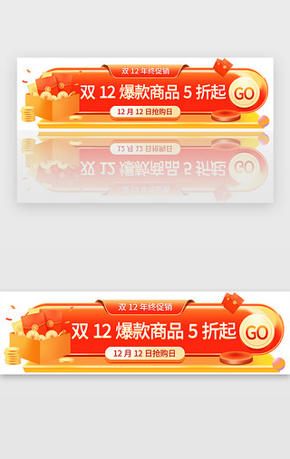双十二抢购UI设计素材_红色双十二预售抢购活动胶囊banner