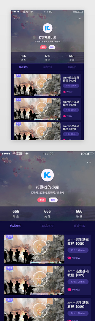 游戏直播UI设计素材_紫色简约游戏直播个人主页详情页