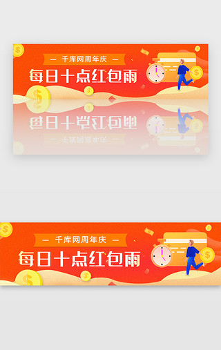 书法周年庆UI设计素材_红色周年庆定时红包雨banner