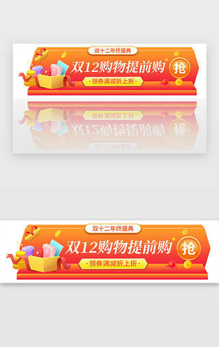 双十二打折UI设计素材_红色双十二预售抢购活动胶囊banner