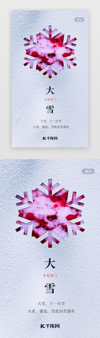 大雪降临钜惠将至UI设计素材_中国传统节气大雪