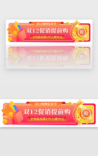 双十二打折UI设计素材_红色双十二预售抢购活动胶囊banner