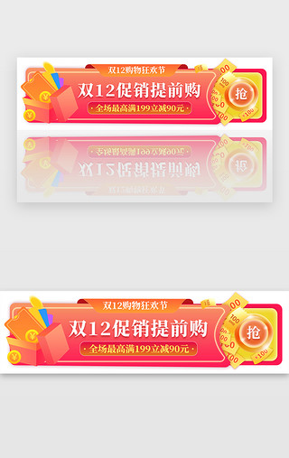 红色双十二预售抢购活动胶囊banner