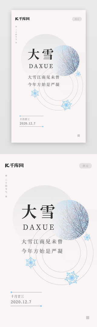 大雪传统节气UI设计素材_中国传统节气大雪