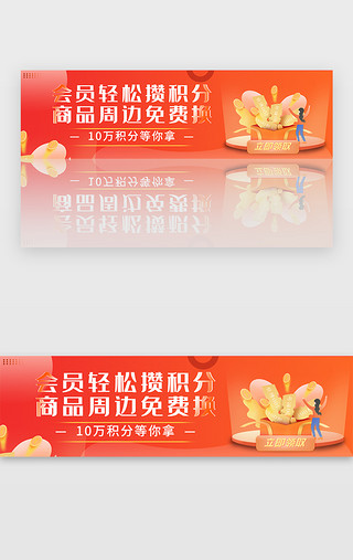 福利UI设计素材_红色积分会员兑换领取福利banner