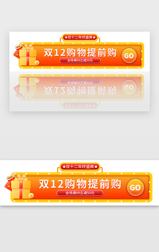 红色双十二预售抢购活动胶囊banner