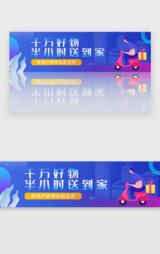 快递箱子UI设计素材_蓝色快递配送极速达外卖宣传banner