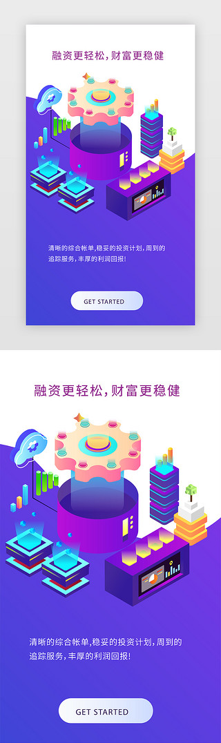 理财APP介绍UI设计素材_金融理财投资手机APP闪屏