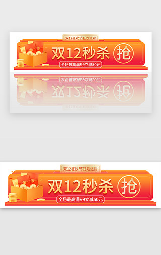 红色双十二预售抢购活动胶囊banner