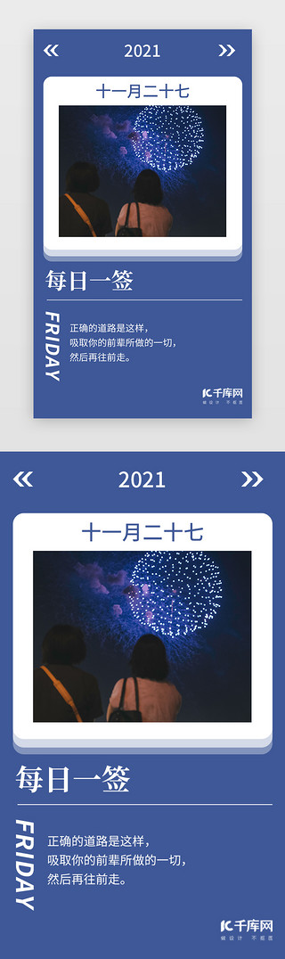 2024励志壁纸UI设计素材_深蓝色励志日签打卡分享详情页