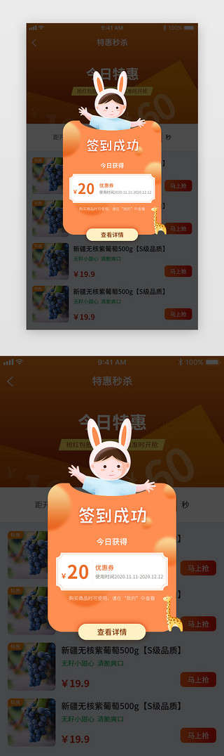兔子对话框UI设计素材_橙色儿童可爱签到领优惠券弹框