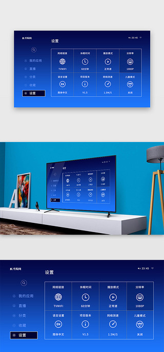 蓝色渐变简约大气智能电视设置电视UI