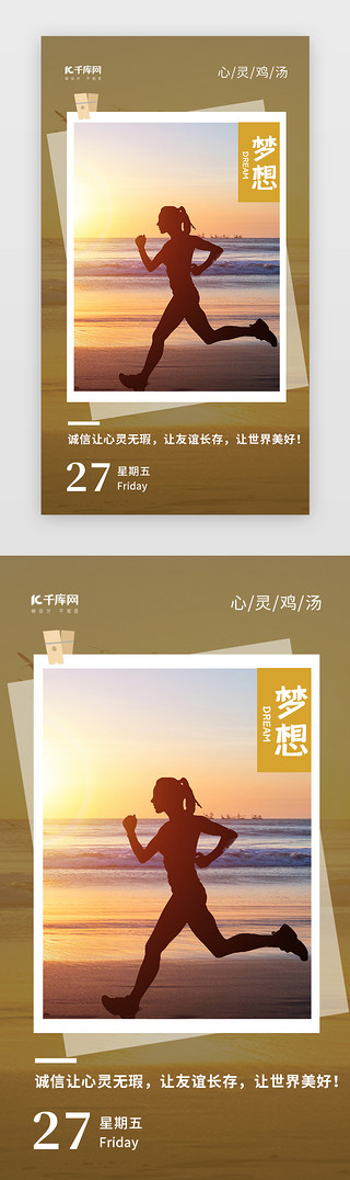 咖啡打卡海报UI设计素材_橙色梦想日签打卡分享详情页