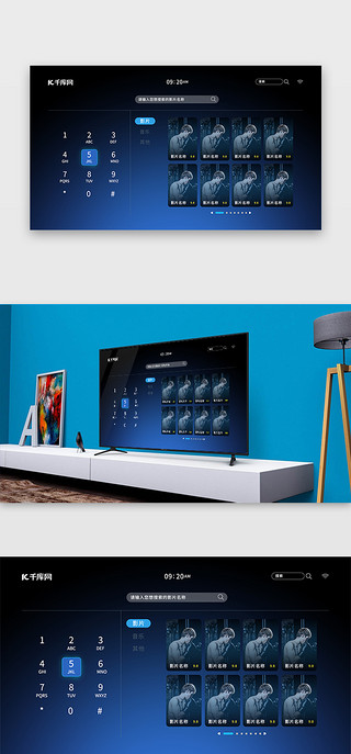 现代客厅电视背景UI设计素材_深蓝色渐变简约大气智能电视查询页电视UI