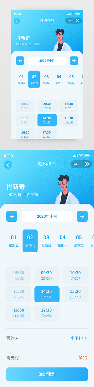 医疗页面UI设计素材_智能便民门诊小程序-预约页面