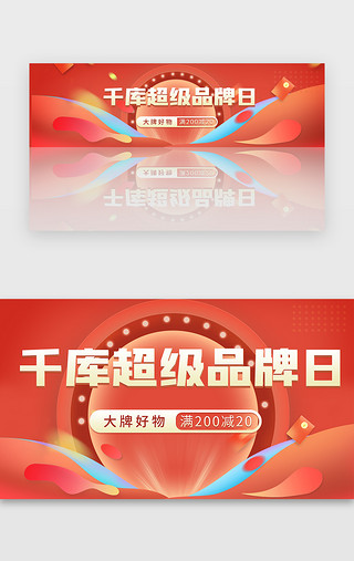 家具品牌标识UI设计素材_橙色酷炫超级品牌日电商banner