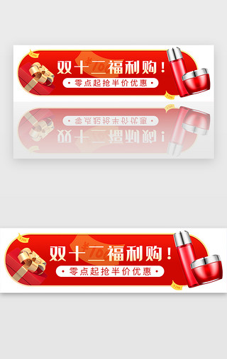 红色双十二购物优惠福利半价banner