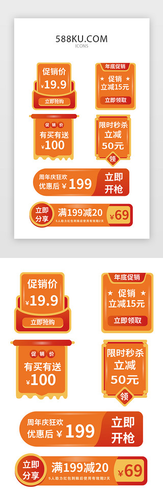 立即抢购UI设计素材_橙色渐变面型电商标签图标icon