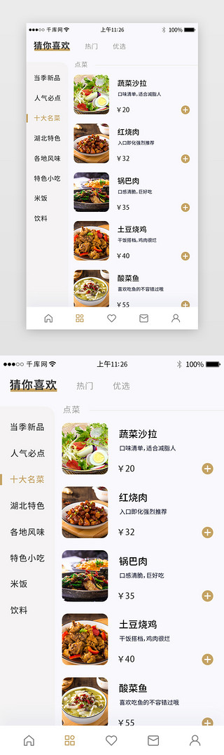 菜单二折页UI设计素材_黄色简约大气美食外卖app菜单界面