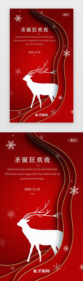 海报圣诞海报UI设计素材_红色圣诞闪屏