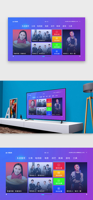 蓝色紫色简约渐变大气智能电视UI首页UI