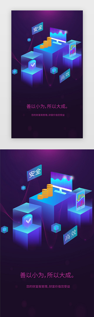 手机app理财UI设计素材_金融理财投资手机APP闪屏