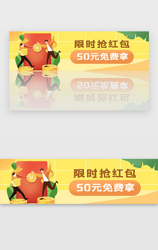 996人群UI设计素材_限时抢红包活动banner