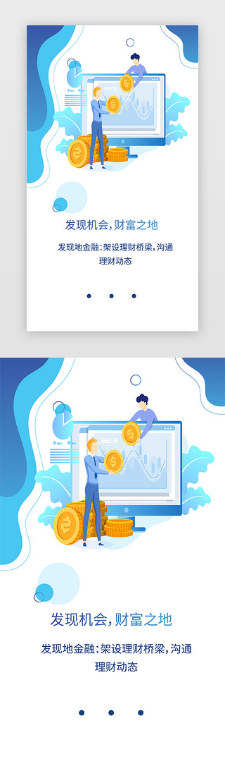 理财APP介绍UI设计素材_金融理财投资手机APP闪屏