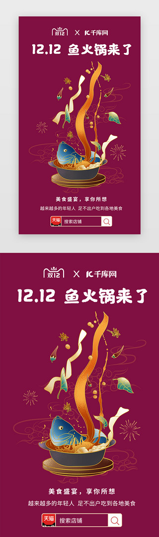 潮风美食UI设计素材_紫色国潮风中国风双十二美食促销闪屏启动页
