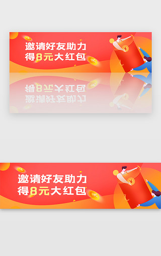 2024年小红书UI设计素材_邀请好友红色系banner