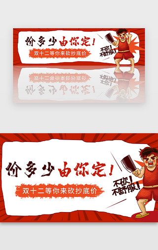 特惠风暴UI设计素材_红色双十二特惠砍价促销优惠banner