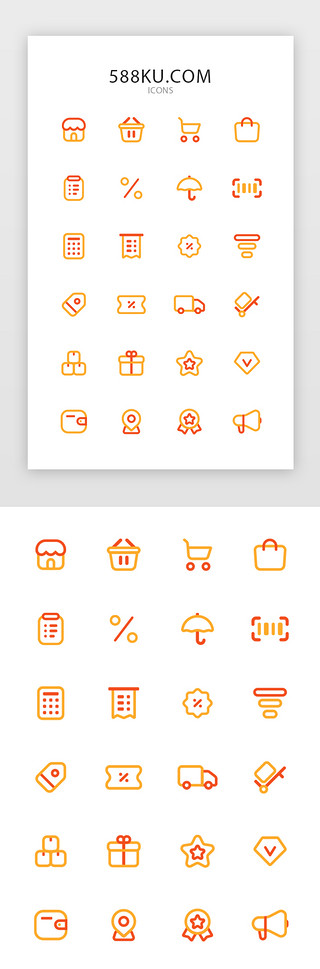 年末备货季UI设计素材_商城图标-橙黄色线型icon