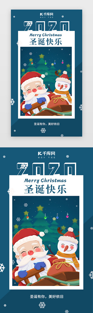 圣诞节节日插画UI设计素材_深蓝色插画风圣诞节闪屏