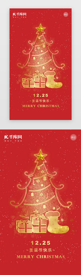 圣诞树节日UI设计素材_红色圣诞节闪屏启动页