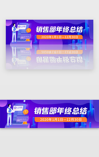 中医汇报UI设计素材_蓝色销售部年终公司总结汇报banner