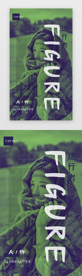 50艺术字UI设计素材_绿色人物双色调风格创意海报闪屏