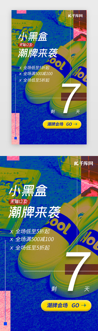 手机电商海报UI设计素材_蓝黄拼贴风格化潮牌双12电商促销长图闪屏