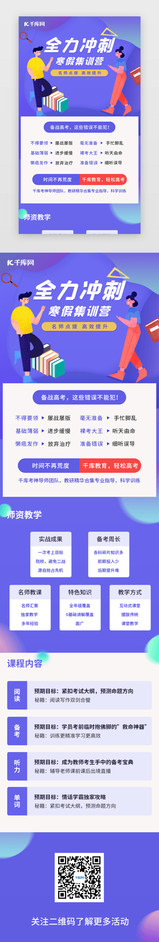 紫色渐变教育招生移动端appH5长图