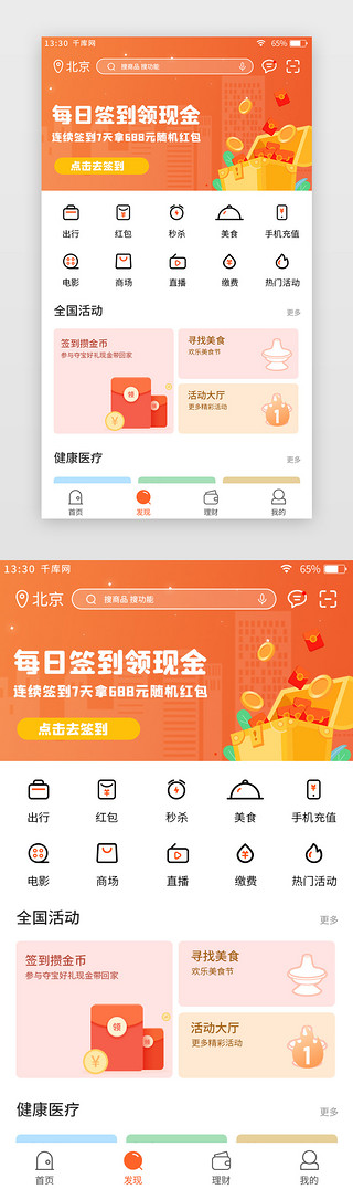 橙色app首页UI设计素材_橙色暖色金融app首页