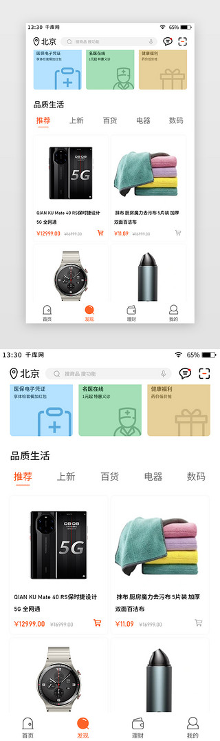 纯黑色黑色UI设计素材_app商品界面