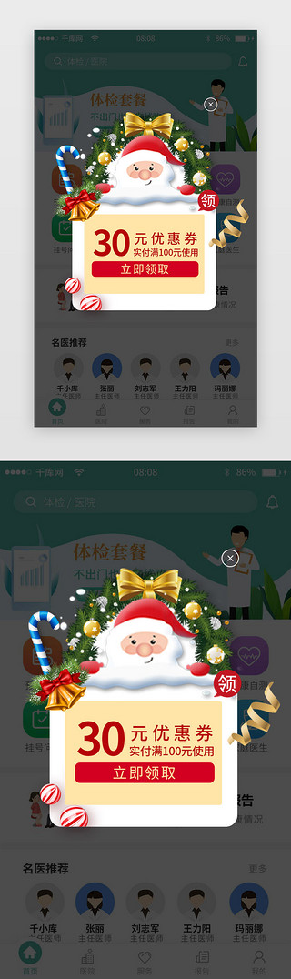 弹出框UI设计素材_圣诞节日促销优惠券弹出