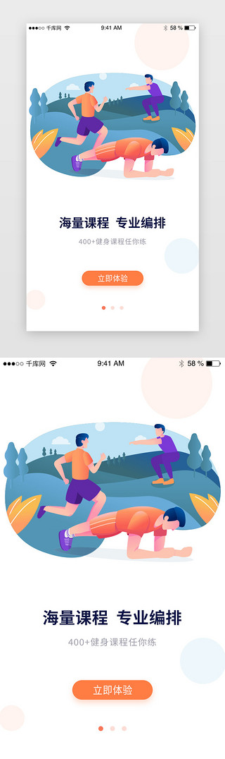 app引导页闪屏UI设计素材_简约插画健身锻炼app引导页闪屏启动页