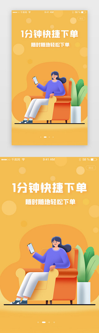 沙发椅样品UI设计素材_黄橙插画外卖配送闪屏启动页引导页