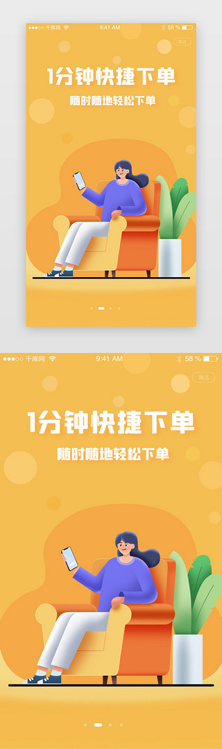 黄橙插画外卖配送闪屏启动页引导页