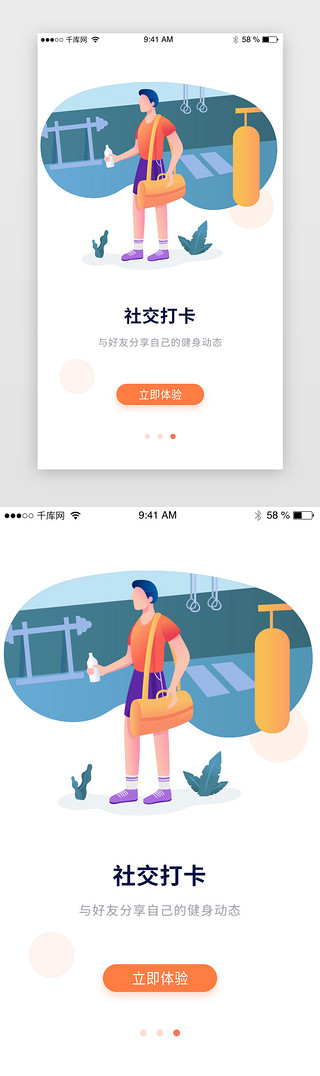 app引导页闪屏UI设计素材_简约插画健身锻炼app引导页闪屏启动页