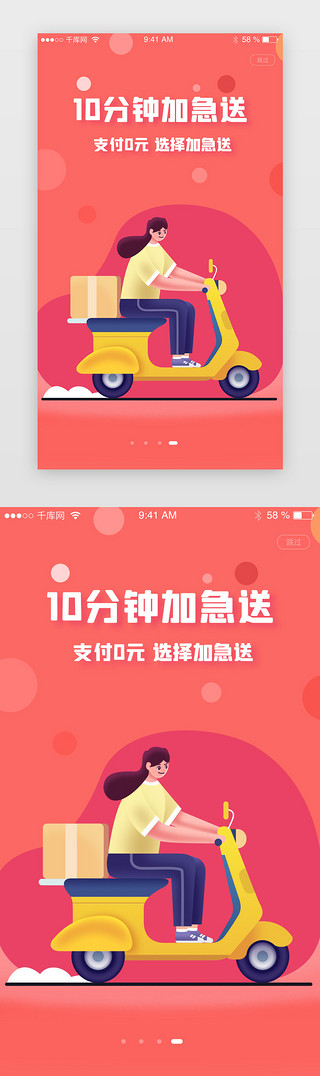 介绍页引导页UI设计素材_红色插画外卖配送闪屏启动页引导页